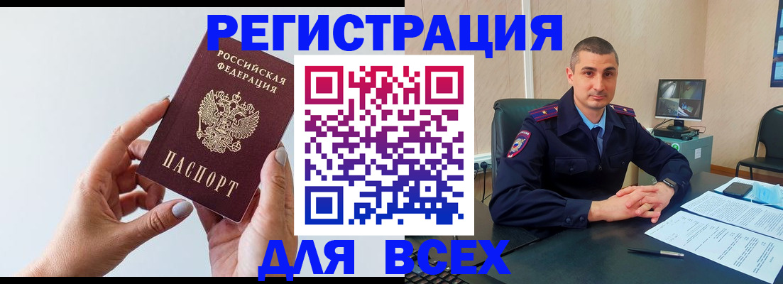 купить прописку в Урайе