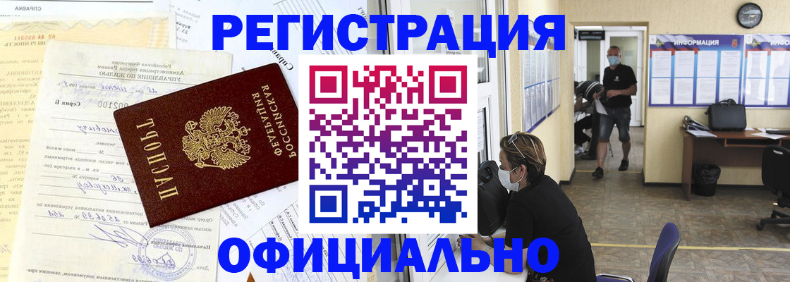 прописка для работы в Урайе