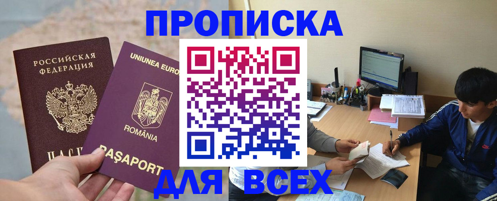 прописка для работы в Урайе