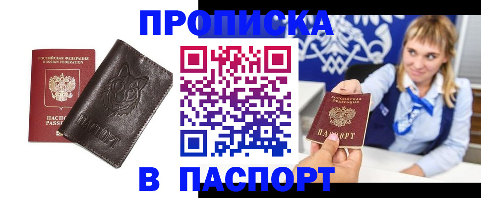 где прописаться в Урайе