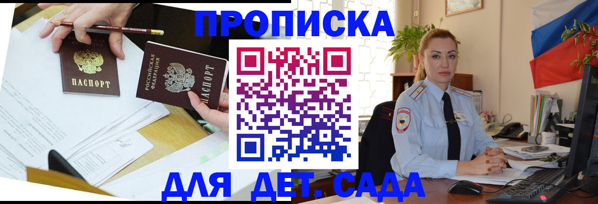 прописка 2025 в Урайе